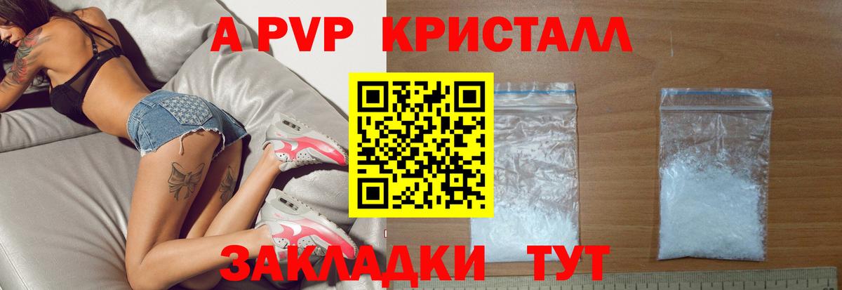 Кимры  A PVP кристаллы  Вход с VPN 
