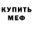 Меф кристаллы GammarusHQ