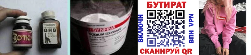 БУТИРАТ вода Кимры