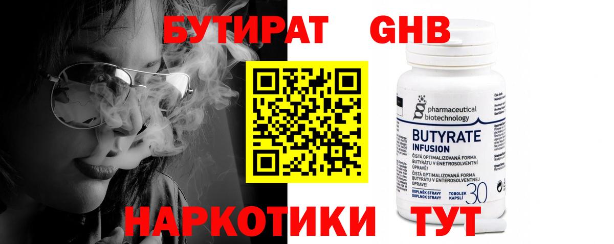 Кимры  Бутират 1.4BDO  Бутират  Вход с VPN 
