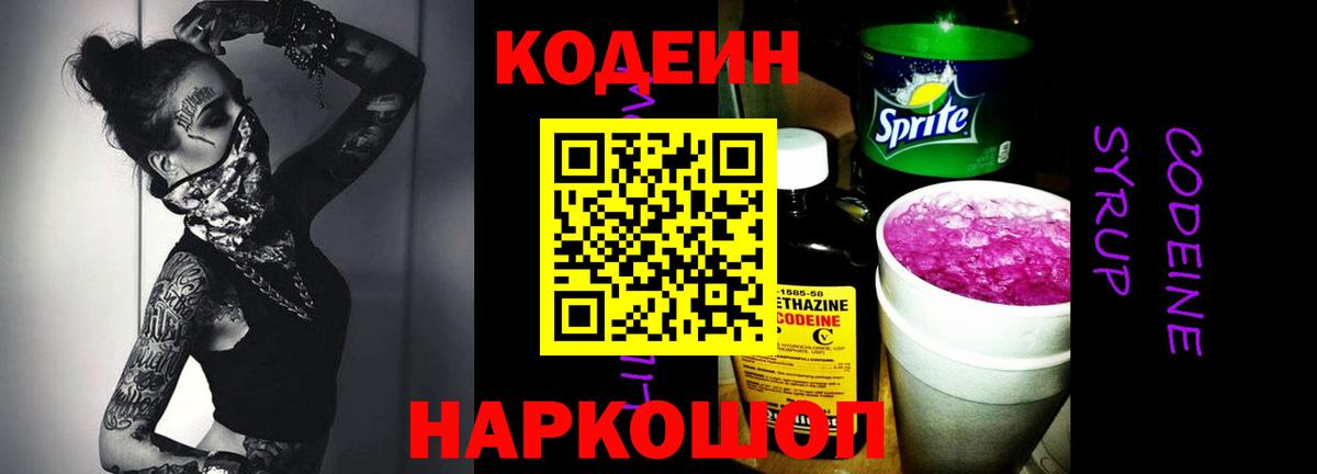 Кимры  Кодеин Purple Drank  Вход с VPN  Кодеин напиток Lean (лин) 