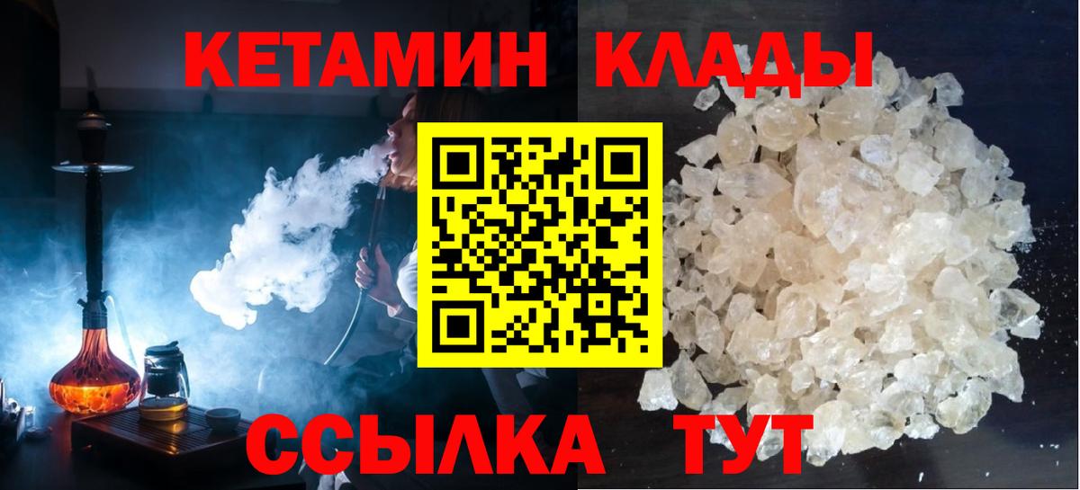 Кимры  КЕТАМИН VHQ  Вход с VPN 