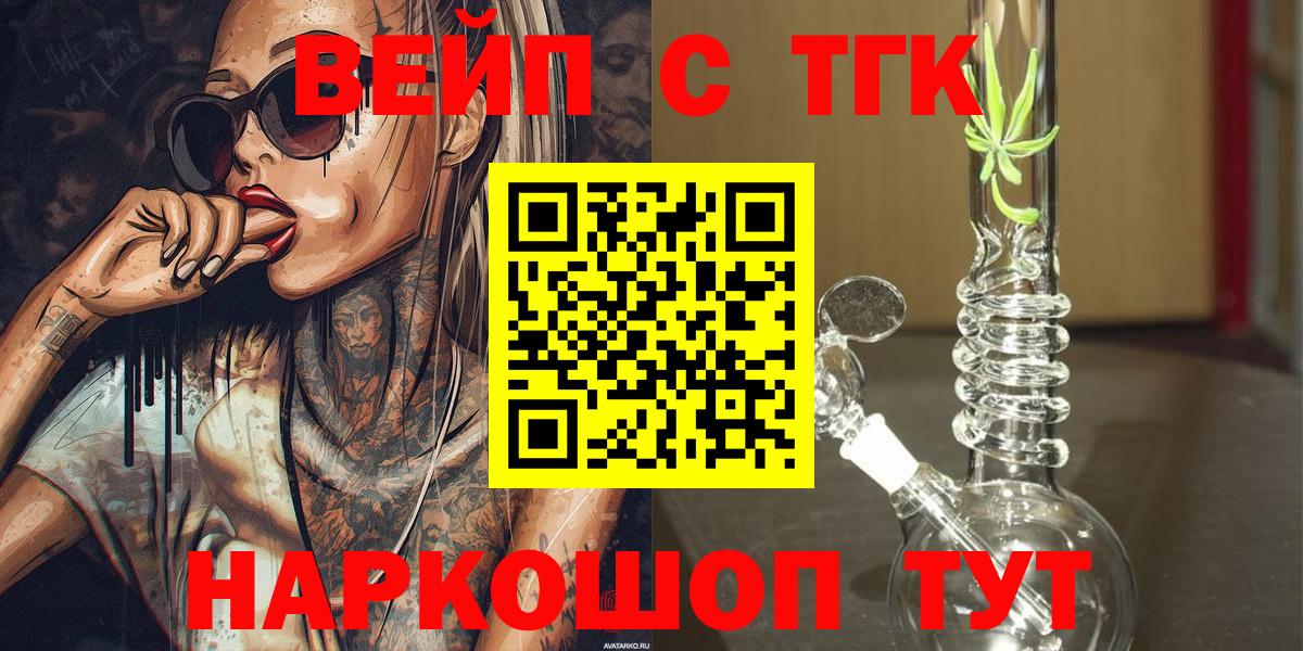 ТГК вейп  ТГК концентрат  Вход с VPN  Кимры 